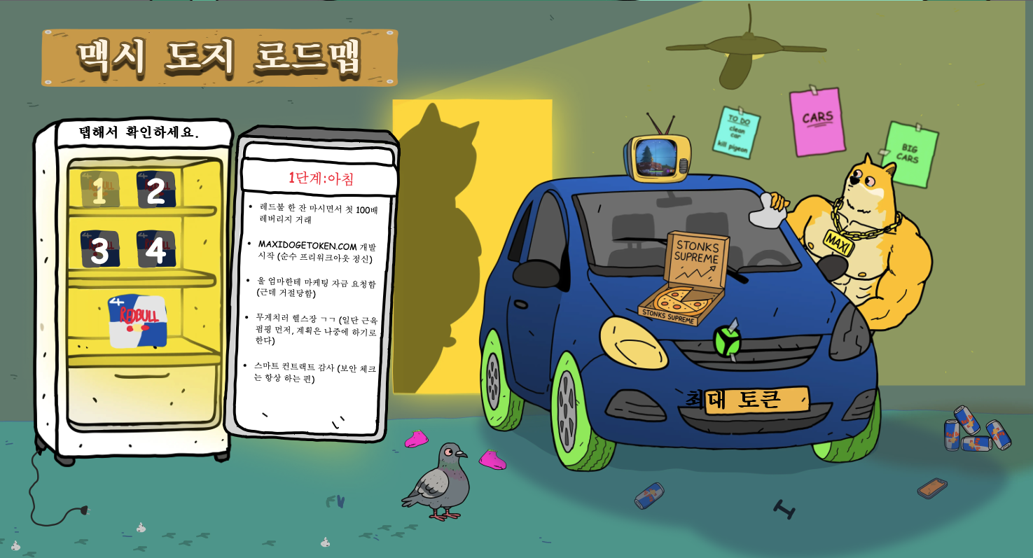 시바이누를 연상시키는 맥시 도지.